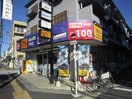 ゲオ名古屋塩釜店(ビデオ/DVD)まで402m サンセット八事