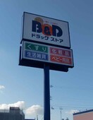 Ｂ＆Ｄドラッグストア　平和堂豊成店(ドラッグストア)まで170m メゾン・ド・ソレイユ黄金