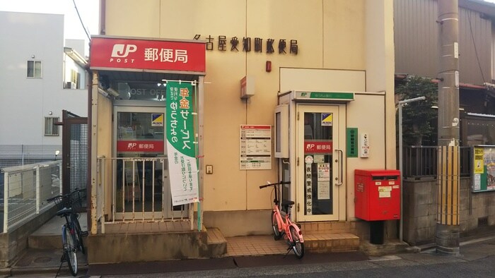 名古屋愛知町郵便局(郵便局)まで450m メゾン・ド・ソレイユ黄金