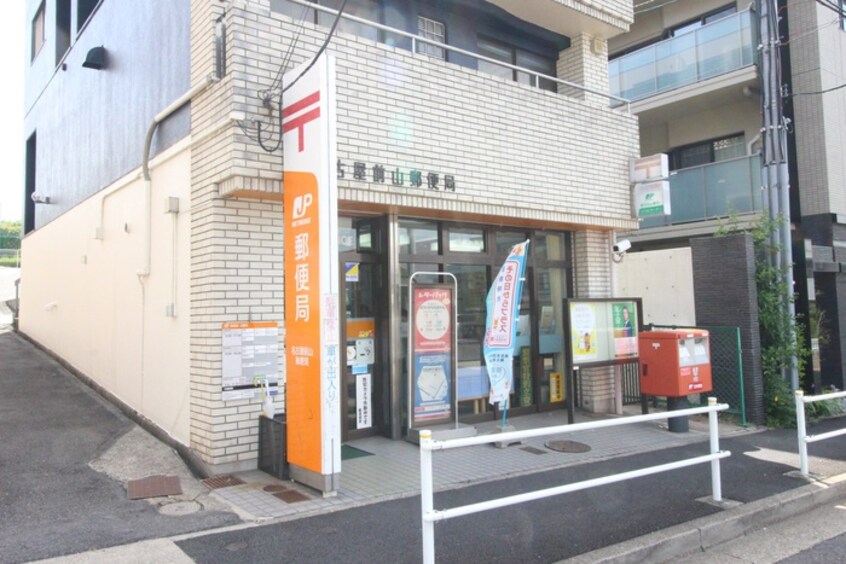 前山郵便局(郵便局)まで475m メゾン菊屋