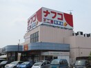 ナフコ不二屋　岩野店(スーパー)まで640m エスポワール大手