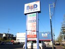 Ｂ＆Ｄ(ドラッグストア)まで177m メゾンアイレス２