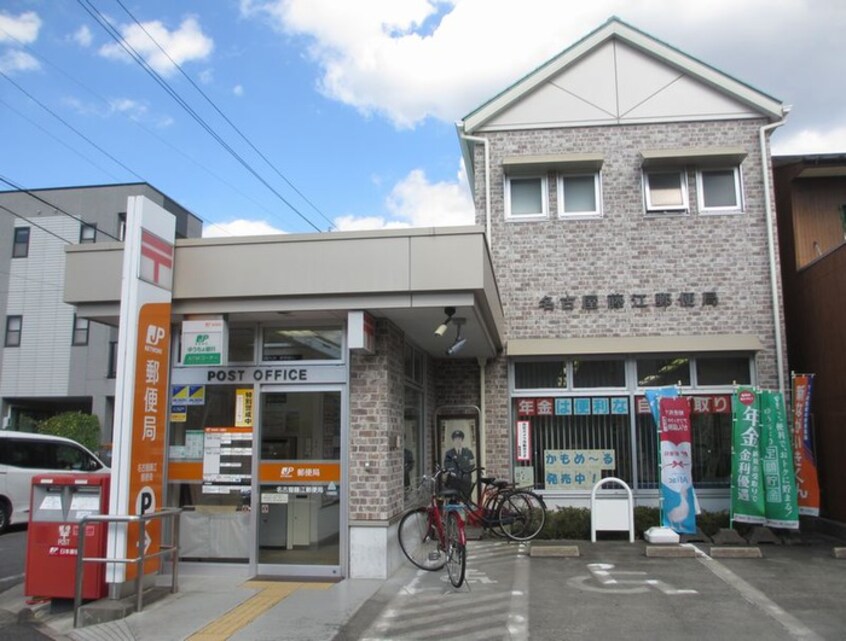 名古屋藤江郵便局(郵便局)まで574m ハーモニーテラス道下町