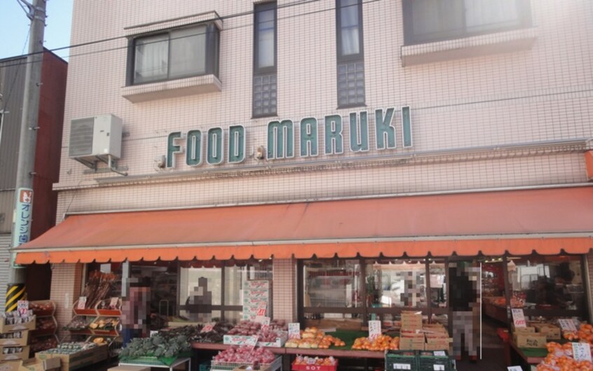 マルキ(スーパー)まで1300m クラシタイヤ－丸の内