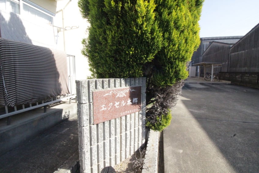 エントランス部分 エクセル本郷