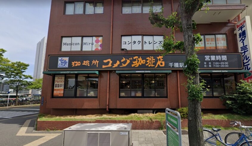 コメダ珈琲店 千種駅前店(カフェ)まで416m コスモナーレ千種