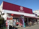 スーパー三河屋(スーパー)まで50m クレール大森