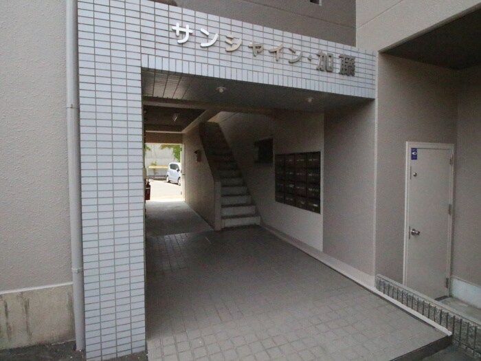 エントランス部分 サンシャイン加藤