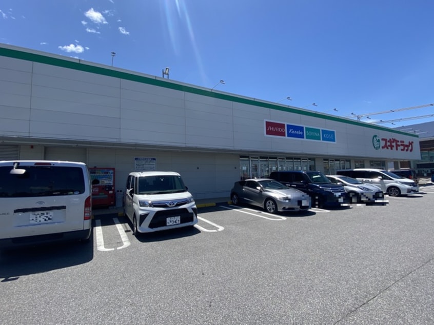 スギ薬局(ドラッグストア)まで445m A・City牛田