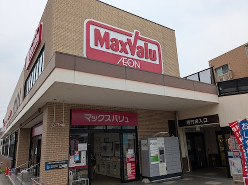 マックスバリュ一社店(スーパー)まで100m 第２一社ビル