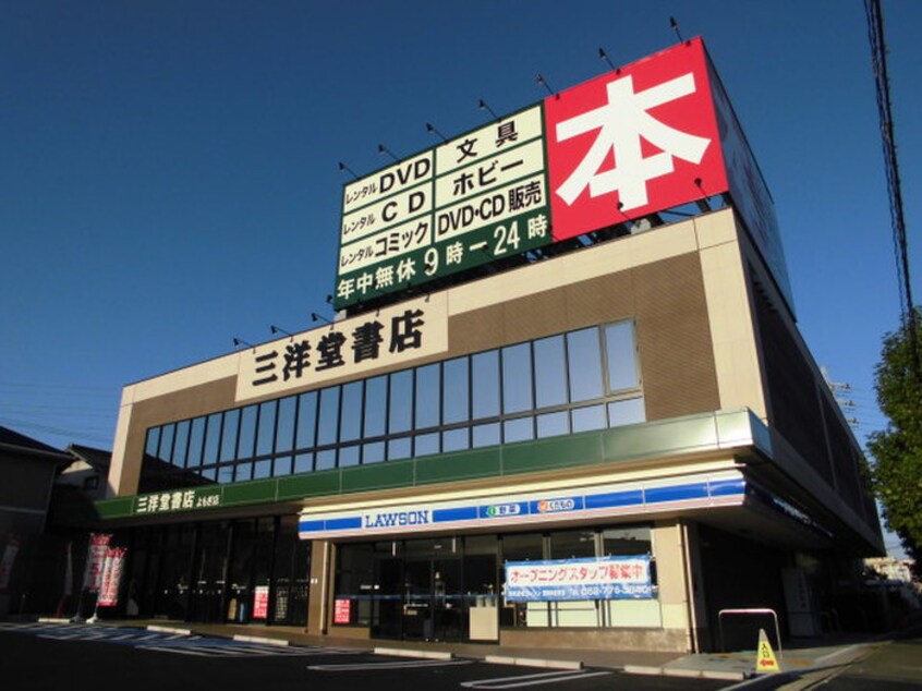 三洋堂書店よもぎ店(本屋)まで500m エスポア一社Ⅱ　５０１