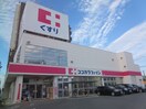 ココカラファイン八田店(ドラッグストア)まで659m 第三奥村マンション