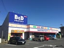 B＆D(ドラッグストア)まで400m クイ－ンズタウン愛豊