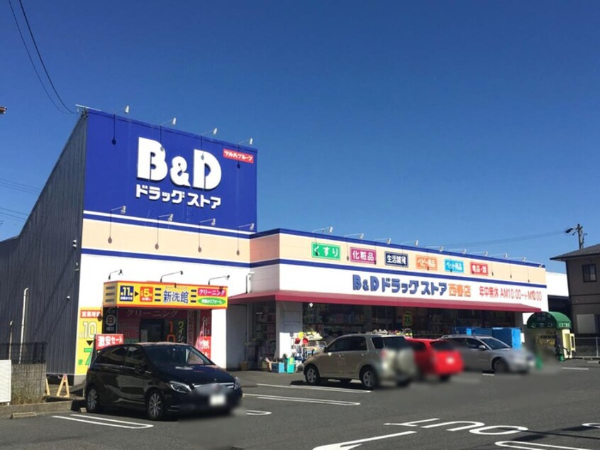 B＆D(ドラッグストア)まで400m クイ－ンズタウン愛豊