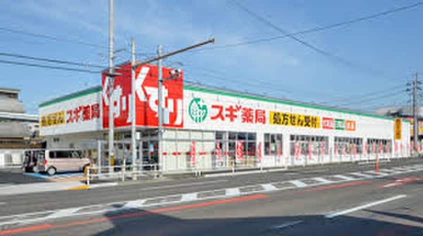 スギ薬局　新富店(ドラッグストア)まで418m プリミエ－ル日高