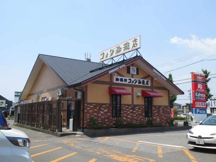 コメダ珈琲岡崎上和田店(カフェ)まで350m メゾン・ド・ジョバーニ