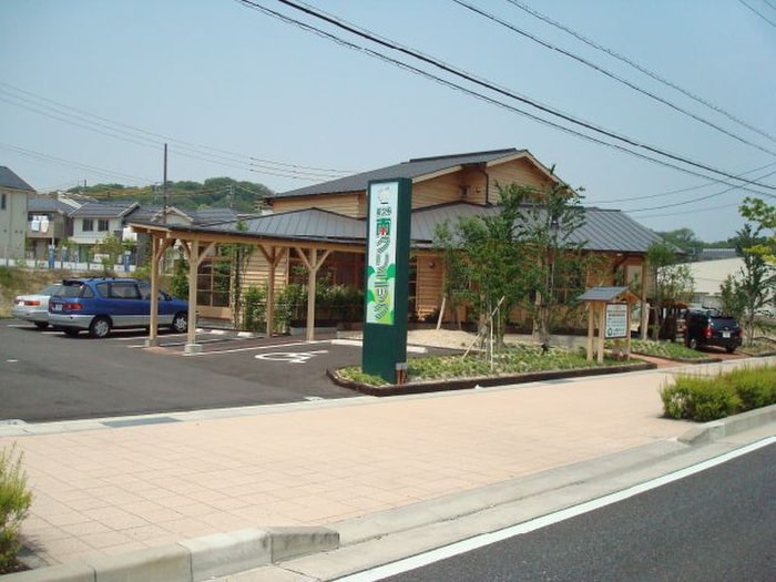 長久手南クリニック(病院)まで560m ステラコート市ヶ洞C棟
