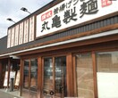 丸亀製麺(その他飲食（ファミレスなど）)まで498m グリ－ンハイツ野並