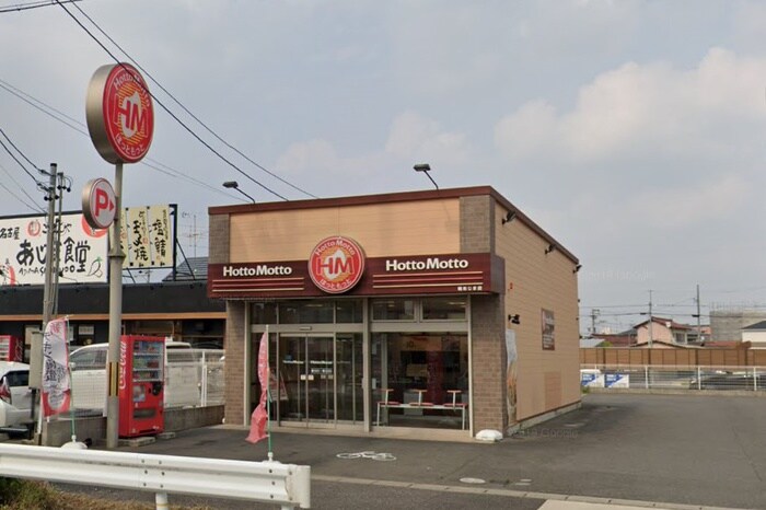 ほっともっと楠あじま店(弁当屋)まで1100m シャルマン味鋺