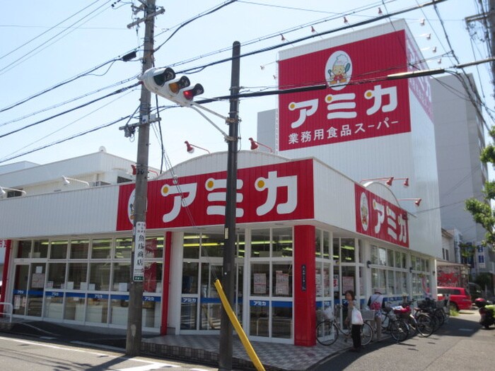 アミカ(スーパー)まで550m エステート石園