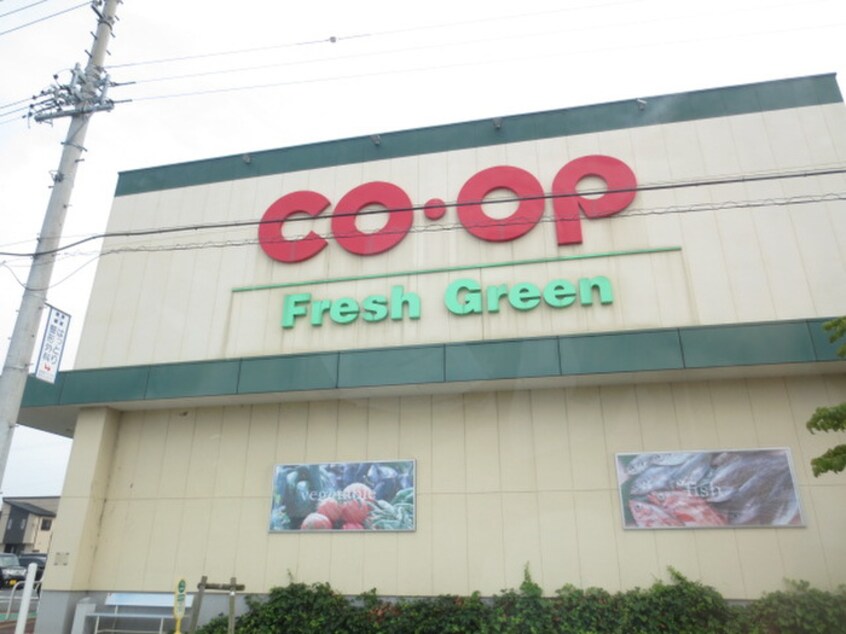 コープあいち(スーパー)まで2100m オースィニ21