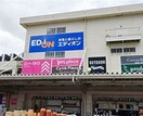 エディオン　小牧店(電気量販店/ホームセンター)まで950m コスモス