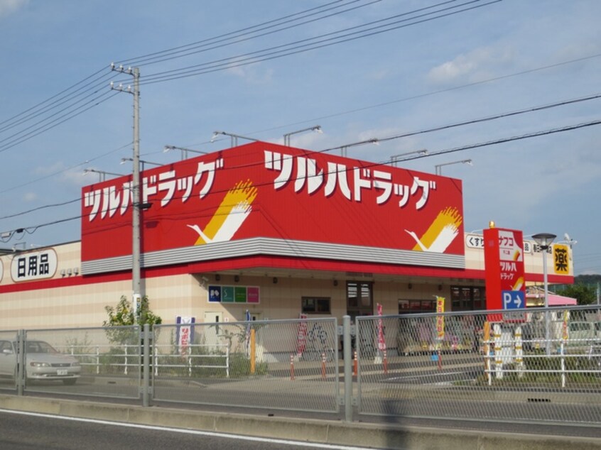 ツルハドラッグ(ドラッグストア)まで1500m シャルール