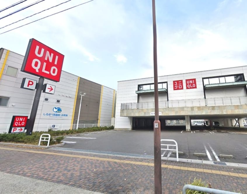ユニクロ白壁店(ショッピングセンター/アウトレットモール)まで650m リモージュ徳川