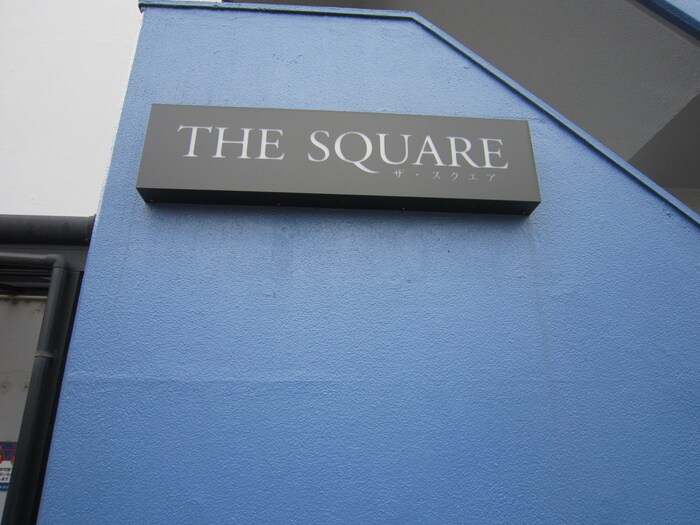 エントランス部分 Ｔｈｅ　Ｓｑｕａｒｅ