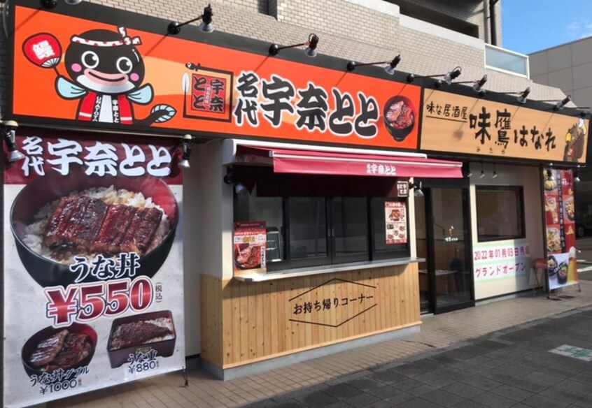 名代宇奈とと矢田店(その他飲食（ファミレスなど）)まで83m クレストタップ大曽根（208）