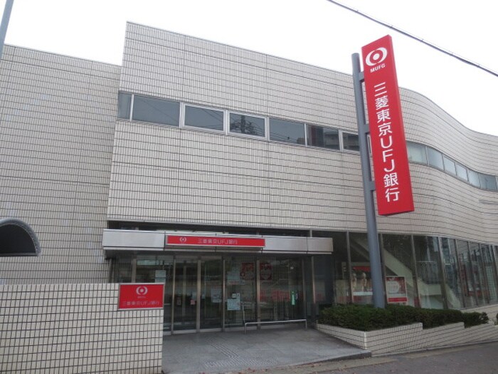 三菱東京ＵＦＪ銀行(銀行)まで643m IVY