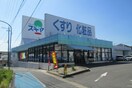 ドラッグスギヤマ長久手店(ドラッグストア)まで480m サンハイム