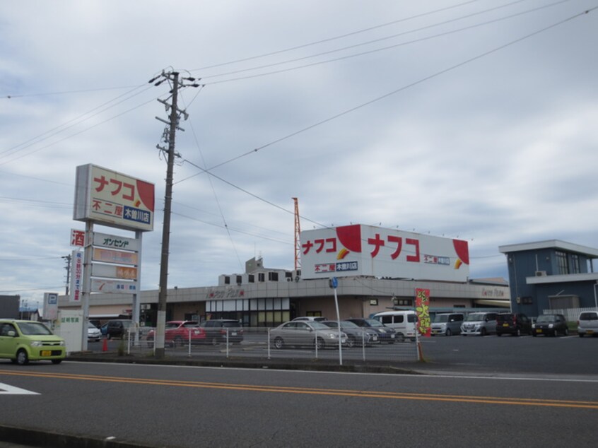 ナフコ不二家木曽川店(スーパー)まで1460m グリ－ンソシア