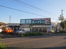 業務スーパー大山店(スーパー)まで600m アクティーフ・Ｙ　Ⅱ