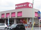 アオキスーパー(スーパー)まで700m CRASTINE上飯田東町4丁目