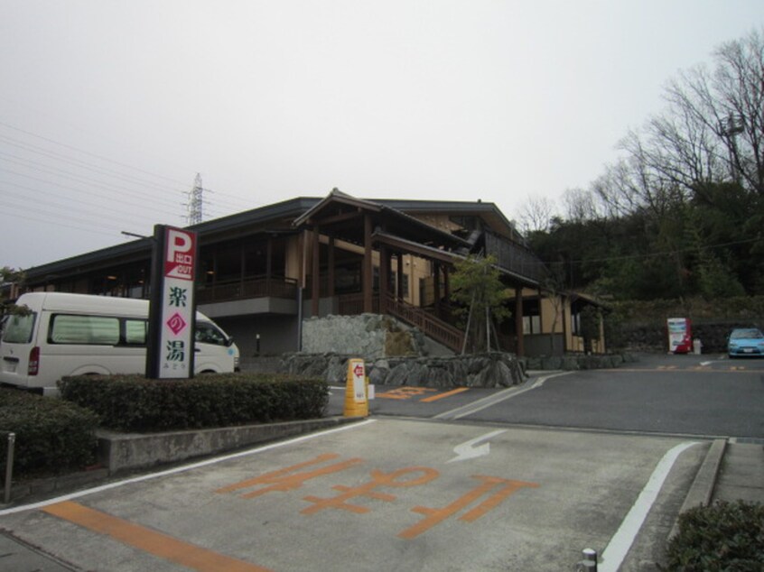 楽の湯(ビデオ/DVD)まで913m レ－ジュ徳重