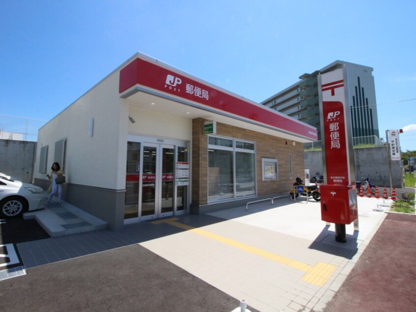 名古屋南平針郵便局(郵便局)まで670m 向山ステ－ジ