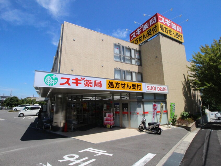 スギ薬局(ドラッグストア)まで700m 向山ステ－ジ