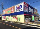 B&D(ドラッグストア)まで1620m ＣＲＡＳＴＩＮＥ東味鋺3丁目