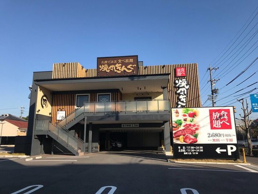 焼肉キング(その他飲食（ファミレスなど）)まで309m グランハ－ト