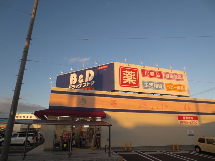 B&D　小牧藤島店(ドラッグストア)まで400m アットホ－ム藤島