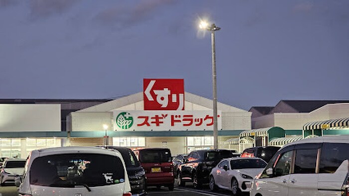 スギドラッグ 稲沢ハーモニーランド店(ドラッグストア)まで950m エクセランス稲島
