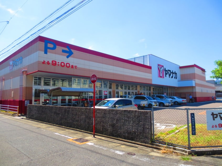 ヤマナカ清水店(スーパー)まで130m ラ・フォーレ清水Ⅰ