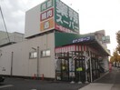 業務スーパー(スーパー)まで270m アドバンス名古屋シュテルン