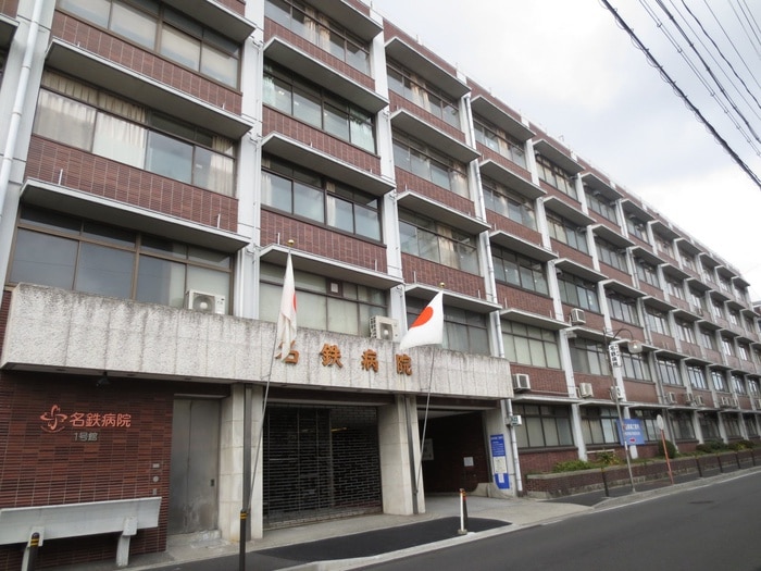 名鉄病院(病院)まで770m グランアビタシオンノリタケ