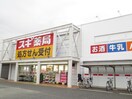 スギ薬局　小牧中央店(ドラッグストア)まで900m あんず南棟