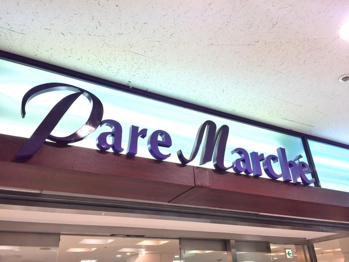 パレマルシェ(スーパー)まで1300m フォレスト白鳥