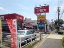 アミカ高針店(スーパー)まで620m ラフォーレ末広