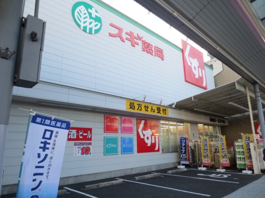 スギ薬局桜山店(ドラッグストア)まで605m ウィルステ－ジ菊園