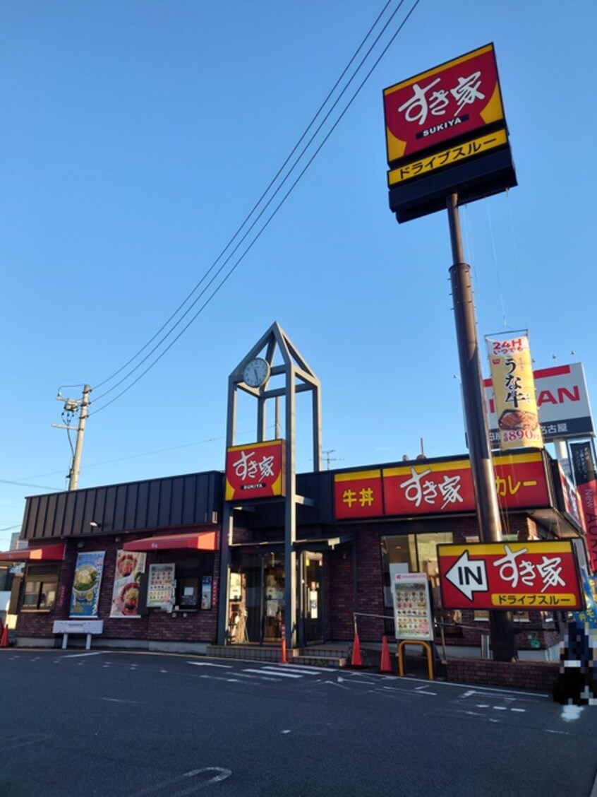 すき家中村烏森店(ファストフード)まで439m ニシムラハイツ